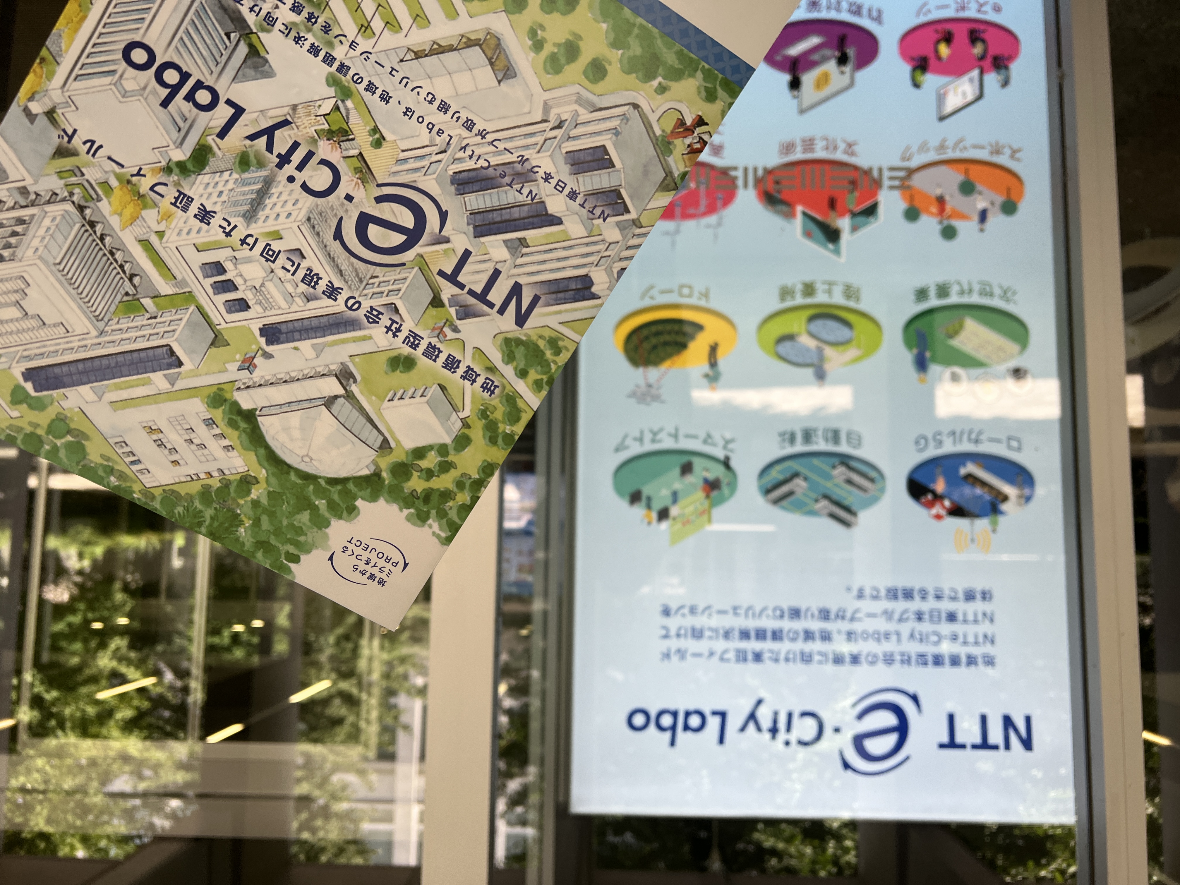 NTT e-City Labo